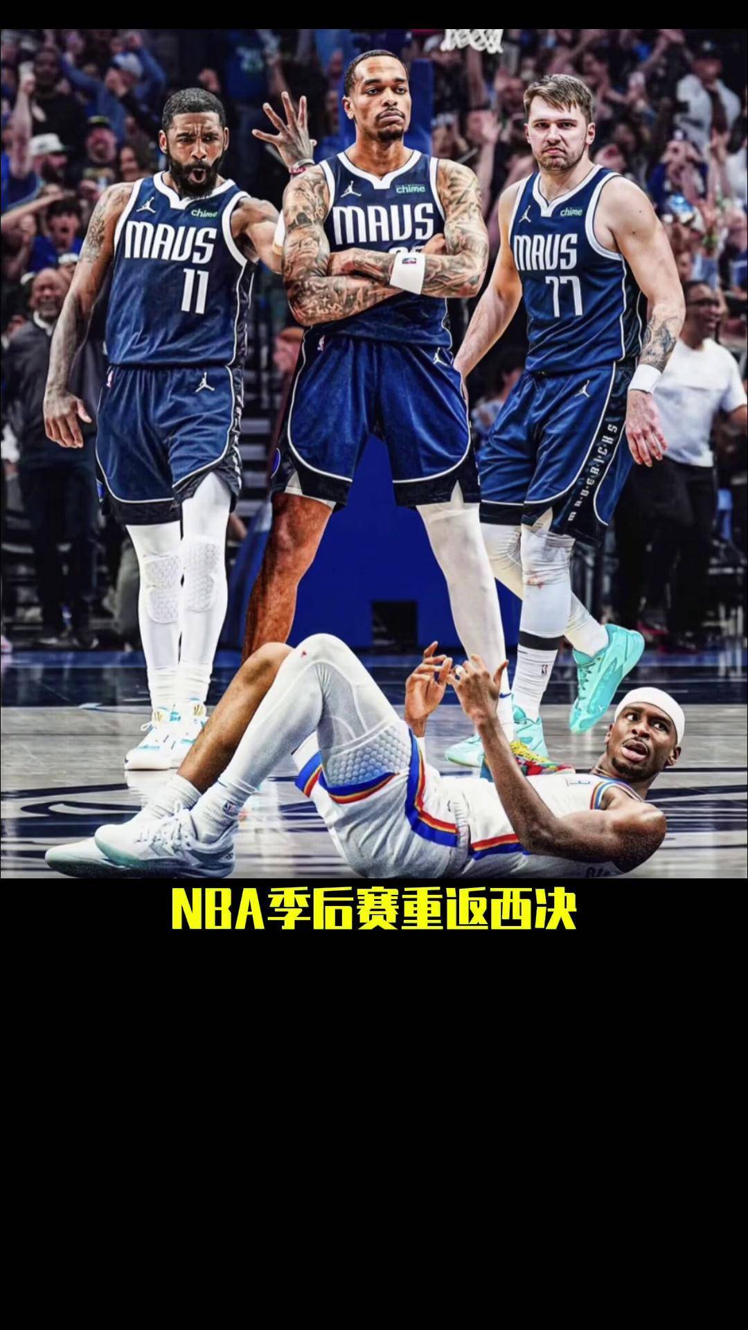 包含独行侠三巨头联手，复出首战轰40分得分突破，巴特勒冲击季后赛！的词条